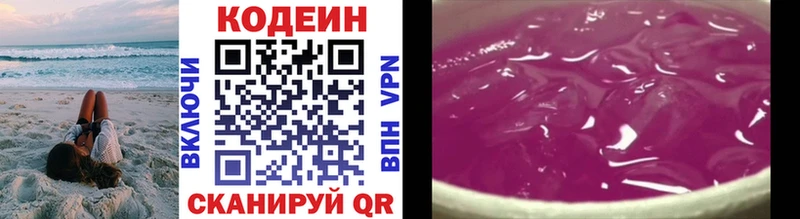 Кодеин Purple Drank  Купить где  Всеволожск 